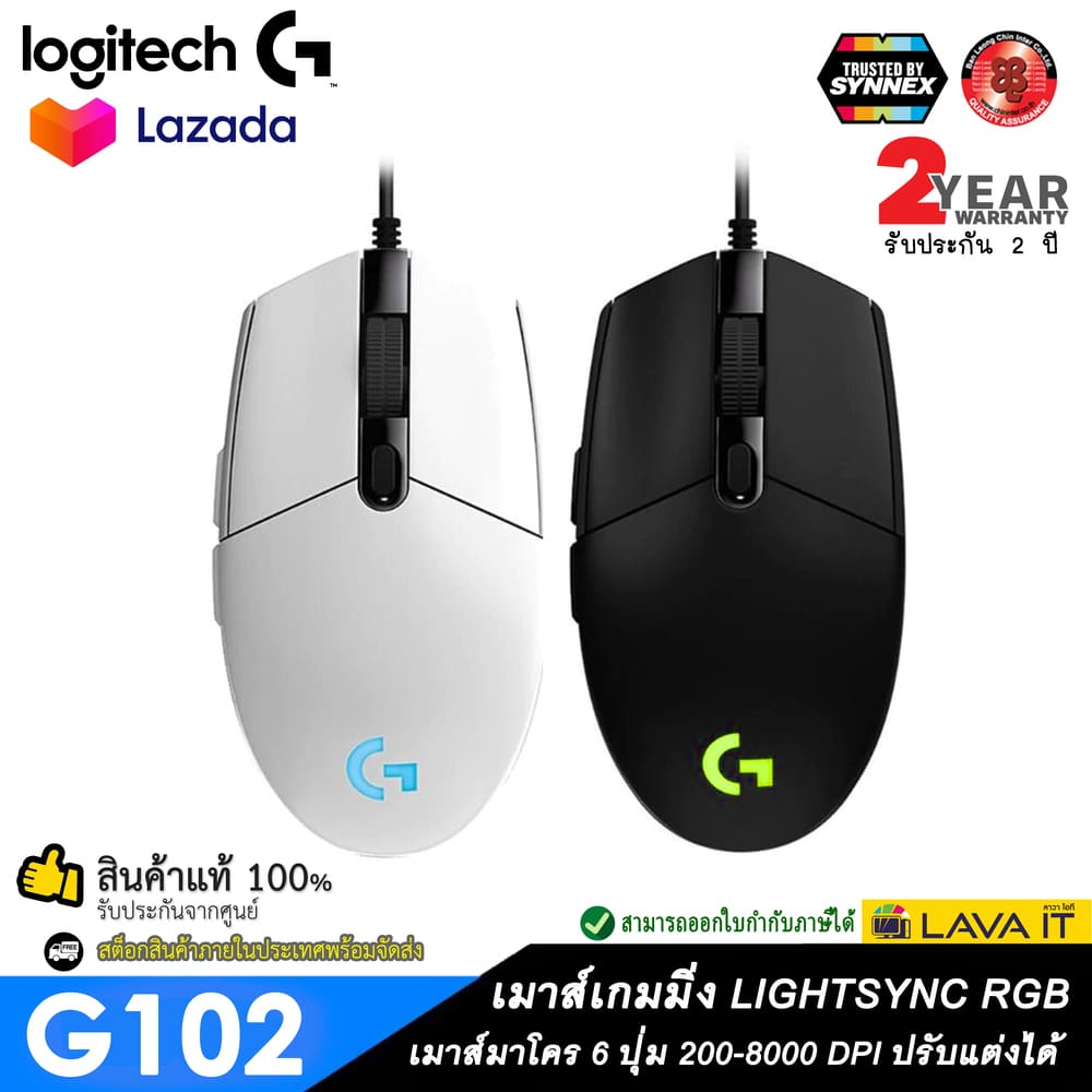 Logitech G102 LIGHTSYNC RGB Gaming Mouse เมาส์เกมมิ่งแบบมีสาย