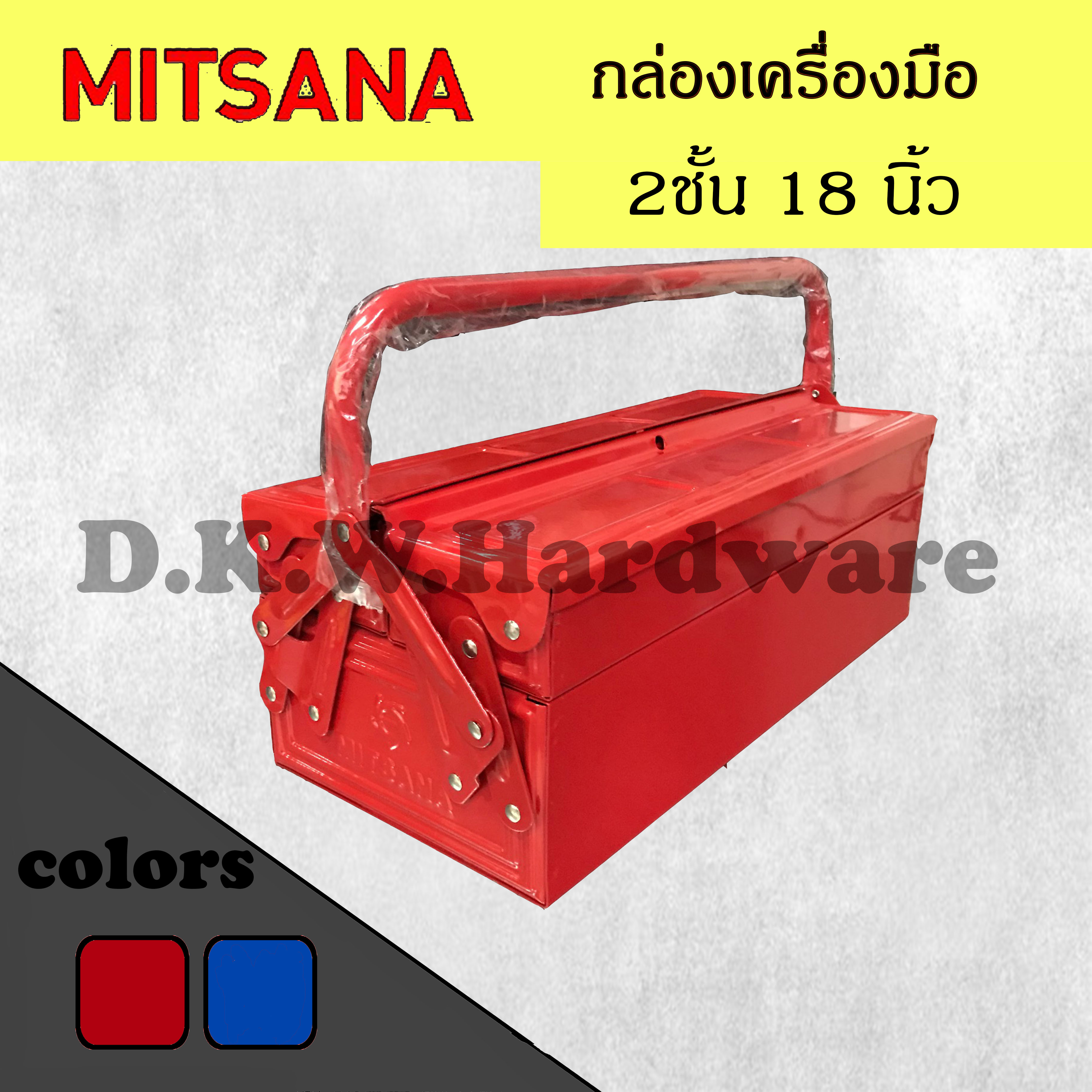 กล่องใส่เครื่องมือช่าง Mitsana 03 ขนาด 2 ชั้น 18 นิ้ว