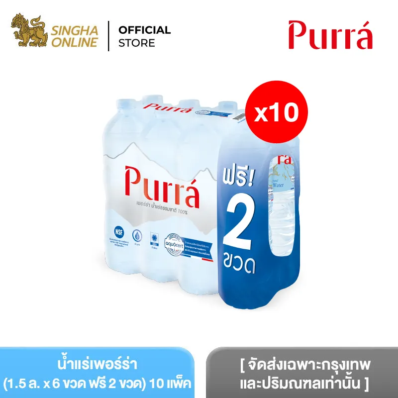 ภาพหน้าปกสินค้าPurra Natural Mineral Water น้ำแร่เพอร์ร่า 1.5 ลิตร 8 ขวด (10 แพ็ค รวม 80 ขวด) จากร้าน Singha บน Lazada