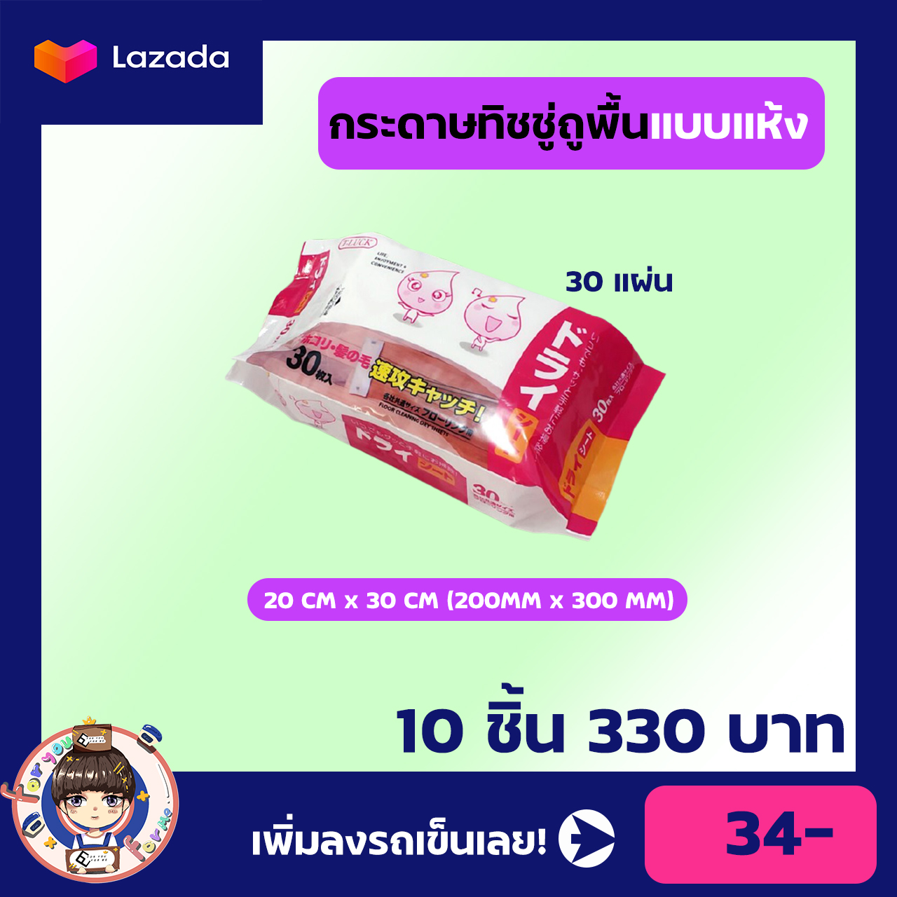 กระดาษ ทิชชู่ ถูพื้น แบบแห้ง แบบใช่แล้วทิ้ง 1 ห่อ 30แผ่น ทำความสะอาด พื้น เฟอร์นิเจอร์ เพดาน ผนัง