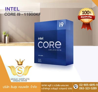 CPU INTEL CORE I9 - 11900KF LGA 1200 (ORIGINAL) NO CPU COOLER รับประกันศูนย์ 1 ปี (รบกวนสอบถามข้อมูลสินค้าก่อนสั่งซื้อ)