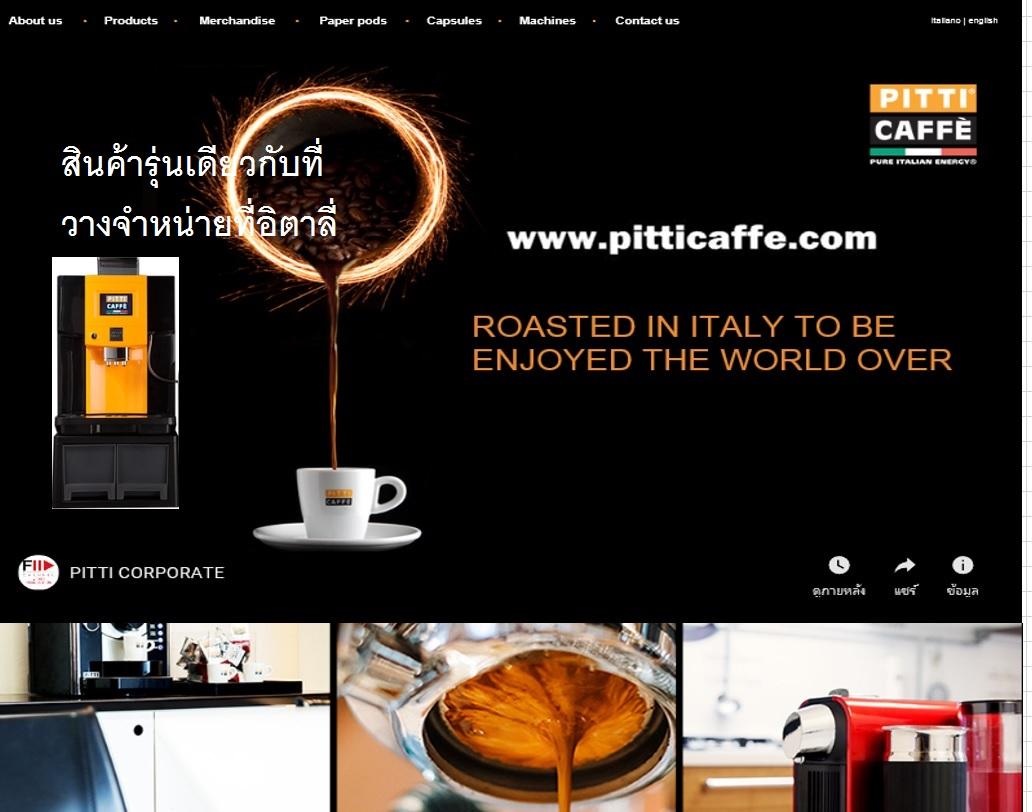 เครื่องชงกาแฟอัตโนมัติ เครื่องทำกาแฟอัตโนมัติ อูก้า ULKA-006 รุ่น Commercial (Automatic Coffee Machine)