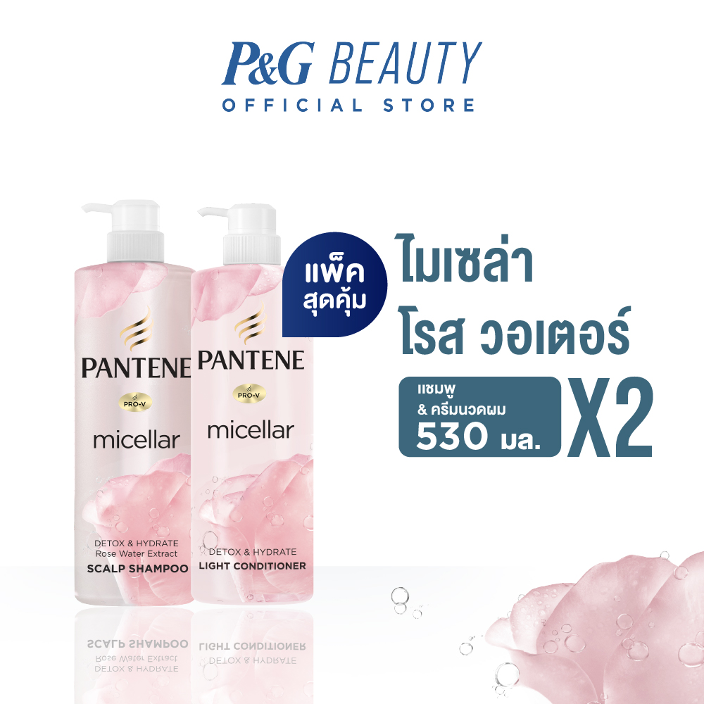 【แพ็คสุดคุ้ม】Pantene Micela Rose Water shampoo + conditioner แพนทีน ไมเซล่า โรส วอเตอร์ แชมพู 530 มล + แพนทีน ไมเซล่า  โรส วอเตอร์ ไลท์ คอนดิชันเนอร์ 530 มล