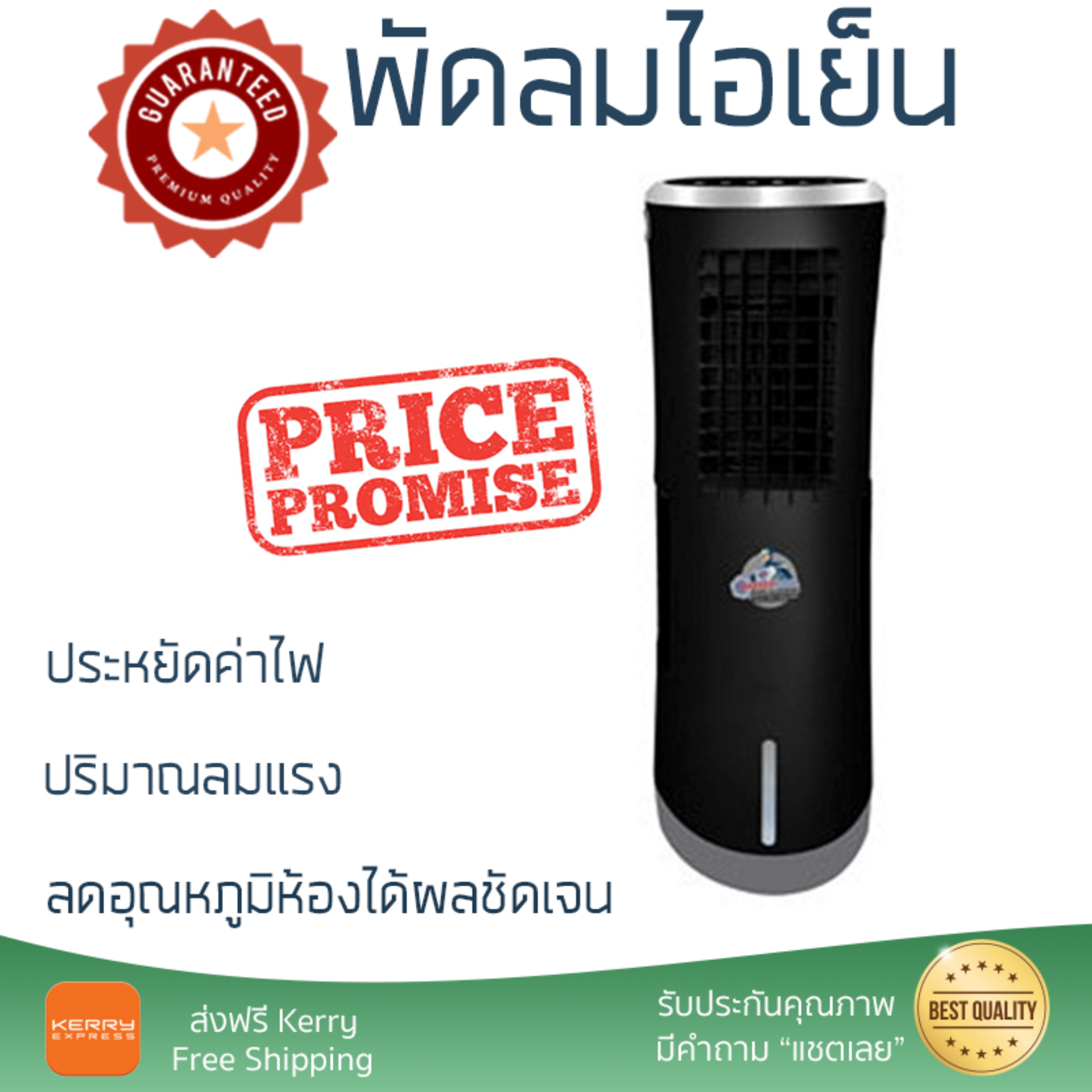 รุ่นขายดี พัดลม พัดลมไอเย็น พัดลมไอน้ำ พัดลมไอน้ำ MASTERKOOL I kool 09 EX สีดำ  ปริมาณลมแรง ช่วยลดอุณหภูมิห้องได้ผลชัดเจน ประหยัดค่าไฟ Steam Fans จัดส่งฟรี kerry ทั่วประเทศ
