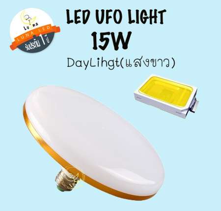 Luna LED UFO Light E27 หลอดไฟ UFO หน้ากว้าง 10.5 เซนติเมตร ให้แสงสว่างรอบด้าน 15W (แพ็ค 1/2/5/10) Luna LED UFO Light E27 หลอดไฟ UFO หน้ากว้าง 10.5 เซนติเมตร ให้แสงสว่างรอบด้าน 15W (แพ็ค 1/2/5/10)