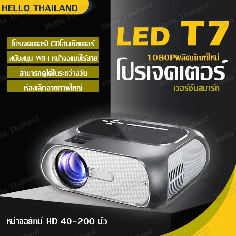 ใหม่ T7 Projector 1080P HD โปรเจคเตอร์ มินิโปรเจคเตอร์ WIFI