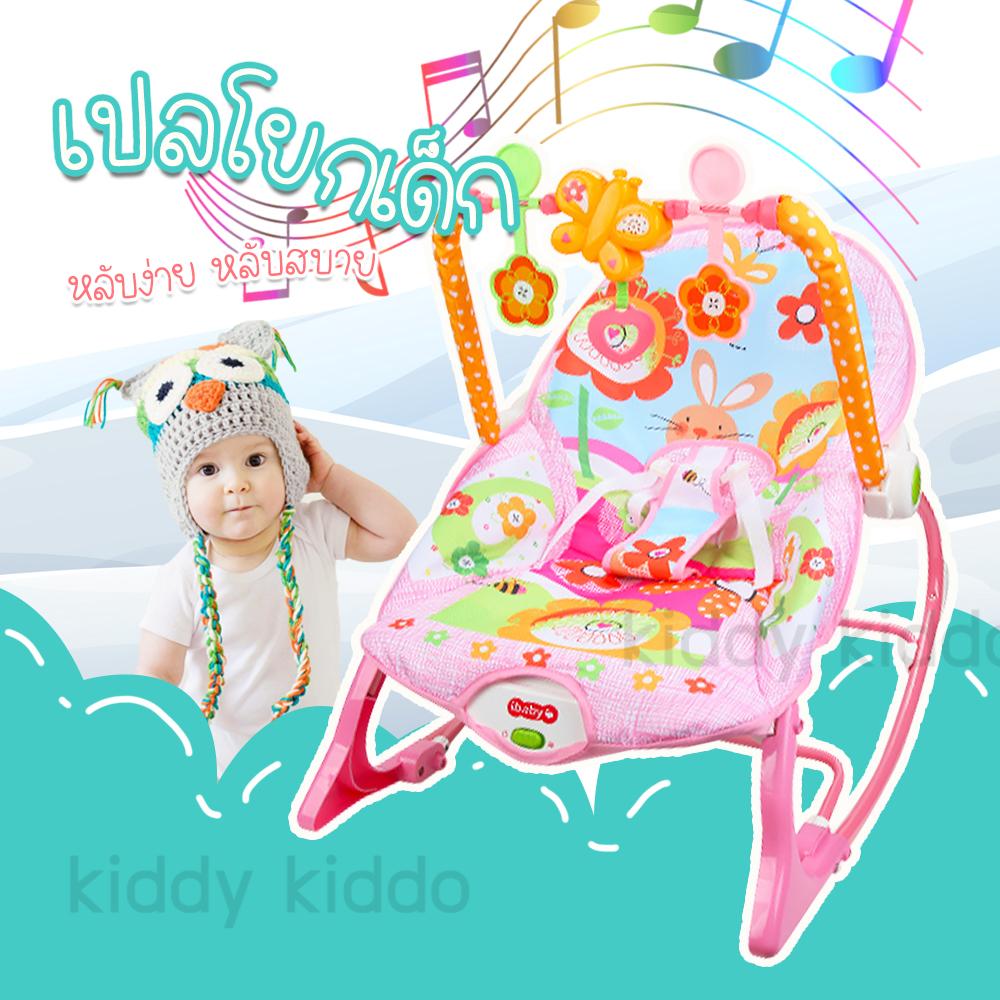 Kiddy Kiddo เปลโยกเด็กระบบสั่นใช้ได้ตั้งแต่แรกเกิดถึง4ขวบ