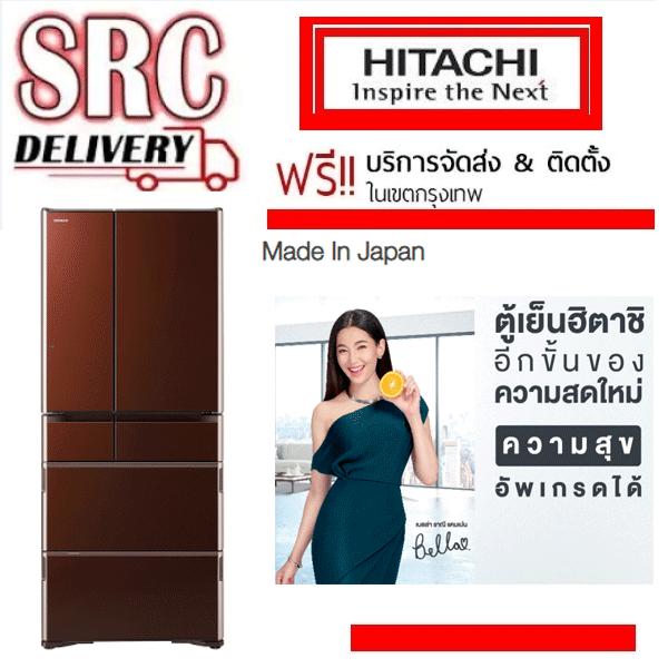 Hitachi ตู้เย็นระบบสุญญากาศ  Made in Japan 21.7 คิว รุ่น R-G620GT สีน้ำตาลคริสตัล***บริการจัดส่ง พร้อมติดตั้งพื้นฐานในเขตกรุงเทพฯ***