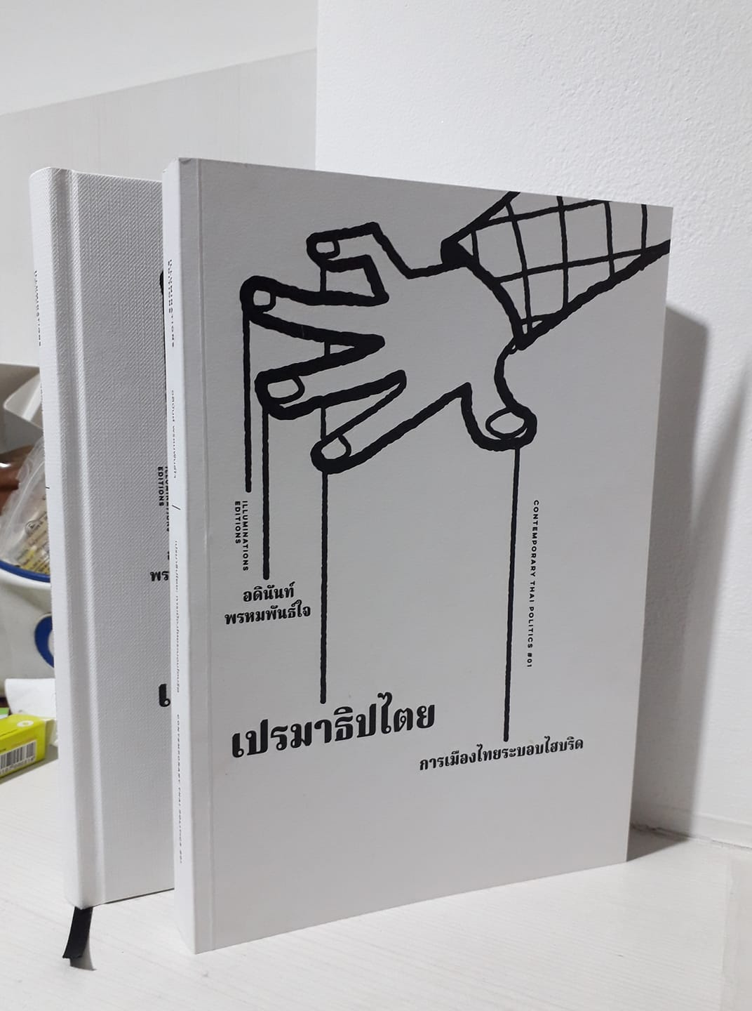 หนังสือ เปรมาธิปไตย: การเมืองไทยระบอบไฮบริด อดินันท์ พรหมพันธ์ใจ Illuminations Editions