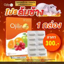 ภาพขนาดย่อของภาพหน้าปกสินค้าแจกโค้ดส่วนลด จัดส่งเร็วเป็นอันดับ1 OjilinPlus โอจิลินพลัส อาหารเสริมลดน้ำหนัก ลดน้ำหนัก ลดความอ้วน Ojilin โอจิลิน ของแท้100% จากร้าน BananaOnline บน Lazada ภาพที่ 1