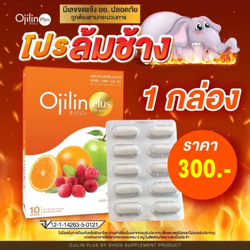 ภาพสินค้าแจกโค้ดส่วนลดจัดส่งเร็วเป็นอันดับ1 OjilinPlus โอจิลิน ลดน้ำหนัก ลดความอ้วน Ojilin โอจิลิน อาหารเสริมลดน้ำหนัก ของแท้100%อย. ถูกต้อง ลดจริง จากร้าน BananaOnline บน Lazada ภาพที่ 1