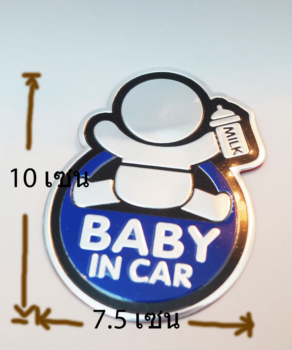 พร้อมส่งจากไทย Baby in car สติกเกอร์ติดรถ เบบี้อินคาร์ ป้ายโลหะ สติกเกอร์เตือน ป้ายเด็กในรถ