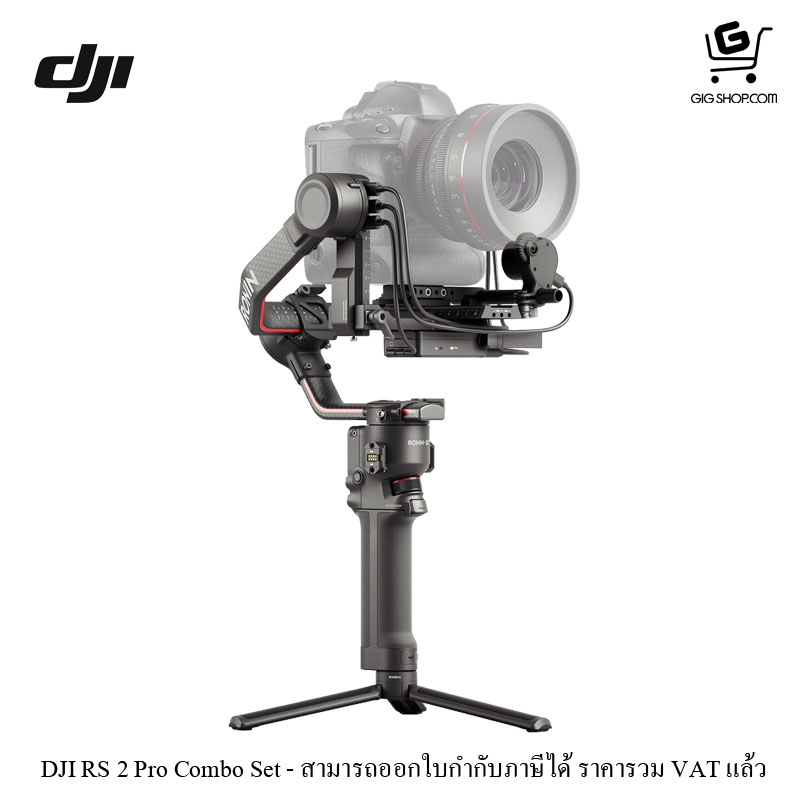ไม้กันสั่น DJI RS2 Pro Combo (รับประกัน 1 ปี)
