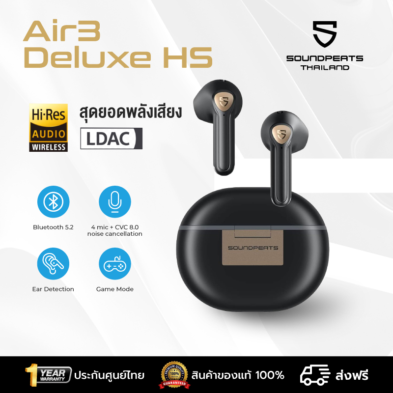 [ส่งฟรี ประกันศูนย์ไทย] Soundpeats Air3 Deluxe Hs Ldac หูฟังบลูทูธ Air 3 Hi Res หูฟังไร้สาย Hi