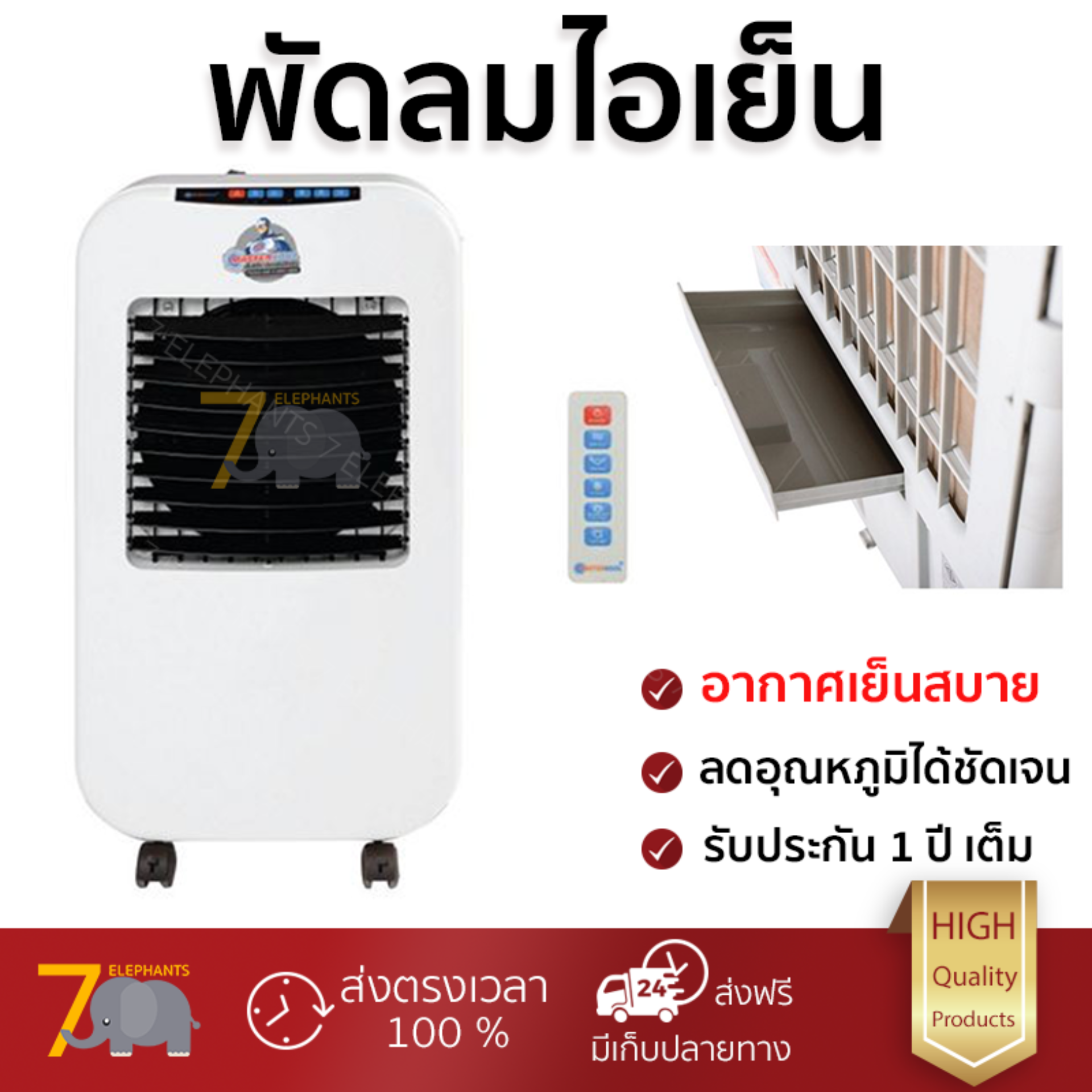 รุ่นขายดี พัดลม พัดลมไอเย็น พัดลมไอน้ำ พัดลมไอน้ำ MASTERKOOL I KOOL 25 EXN สีขาว
ปริมาณลมแรง ช่วยลดอุณหภูมิห้องได้ผลชัดเจน ประหยัดค่าไฟ Steam Fans จัดส่งฟรี kerry
ทั่วประเทศ