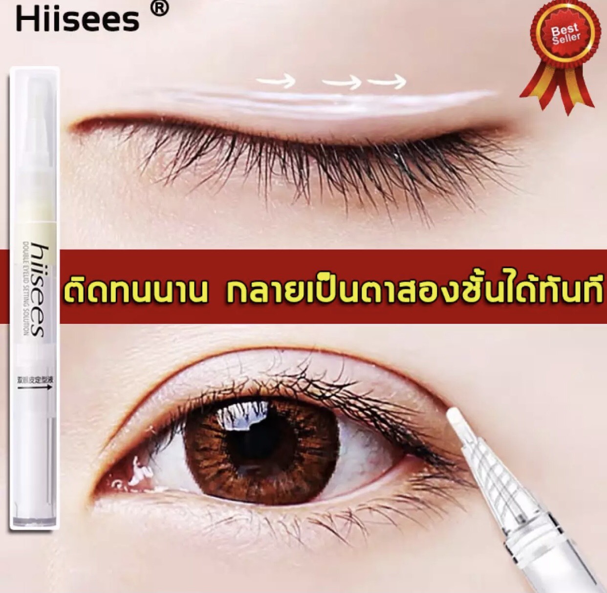กาวปากกาทำตา 2 ชั้นได้ Hiisees ขนาด 2 g. กาวทำตา 2 ชั้น มาในรูปแท่ปากกาใช้งานง่ายสะดวกมากๆ เนื้อติดทนนาน ใช้ทำตา 2 ชั้น และ ติดขนตาปลอมได้