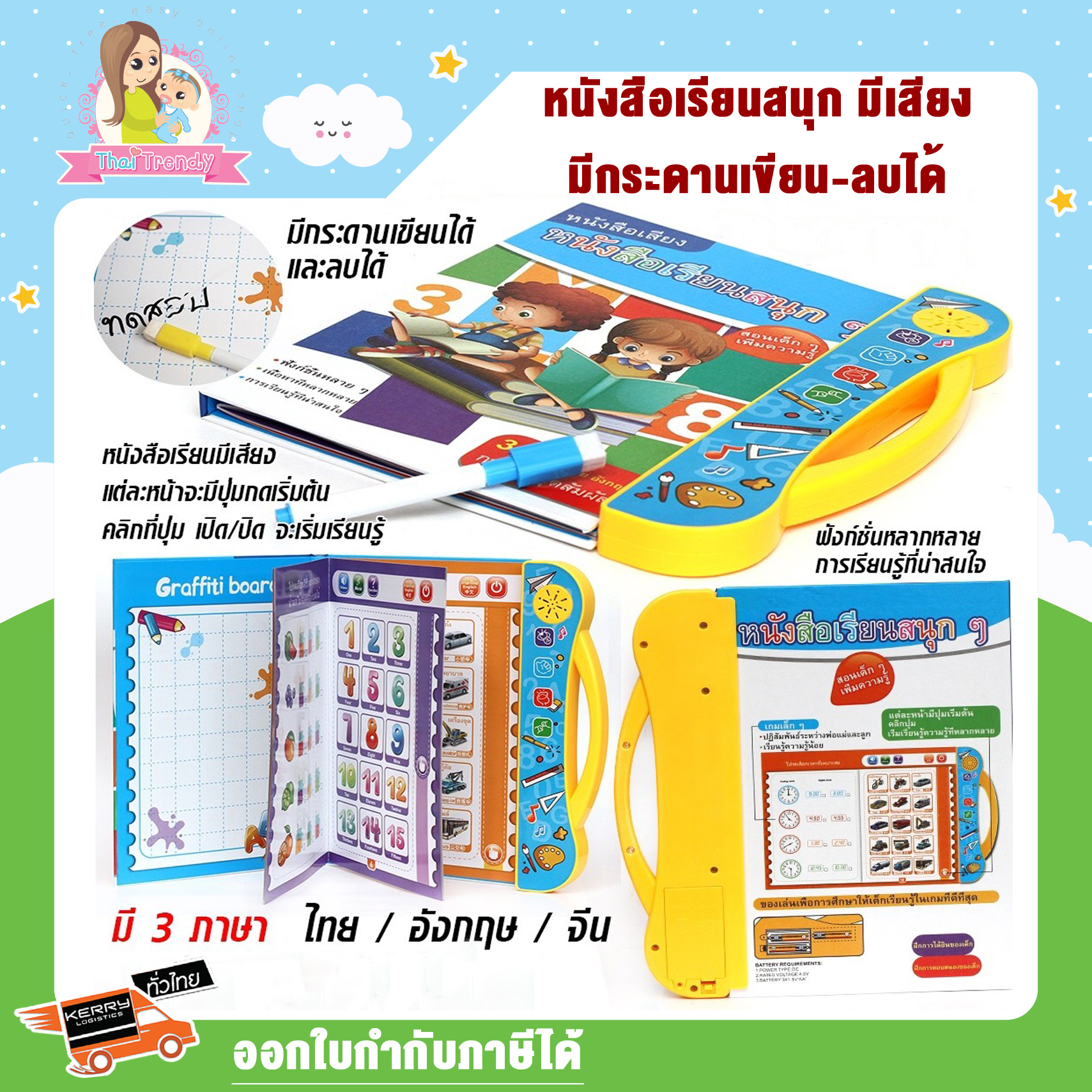 Thaitrendy E-Book หนังสือเสียง 3 ภาษา ไทย-อังกฤษ-จีน