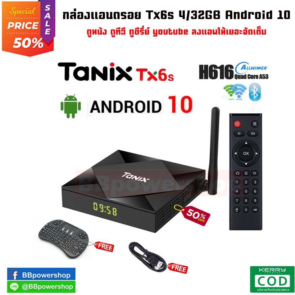 กล่องแอนดรอย Tanix TX6S 4/32GB ชิพรุ่นใหม่ H616 Android 10 ใหม่ล่าสุด Dual-WiFi รองรับบลูทูธ ไวไฟ 2G,5G android box Tx6s 4/32GB+สมาร์ท Keyboard ไร้สาย ลงแอพฯ ให้จัดเต็ม