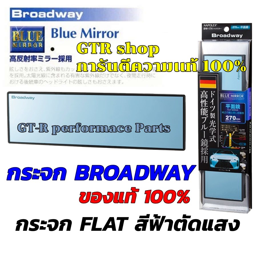 ✅ Napolex Broadway กระจกมองหลัง กระจกตัดแสง เลนส์ฟ้า รุ่น BW-174 -270F - BLUE สินค้าแท้ชัวร์ ติดตั้งง่าย