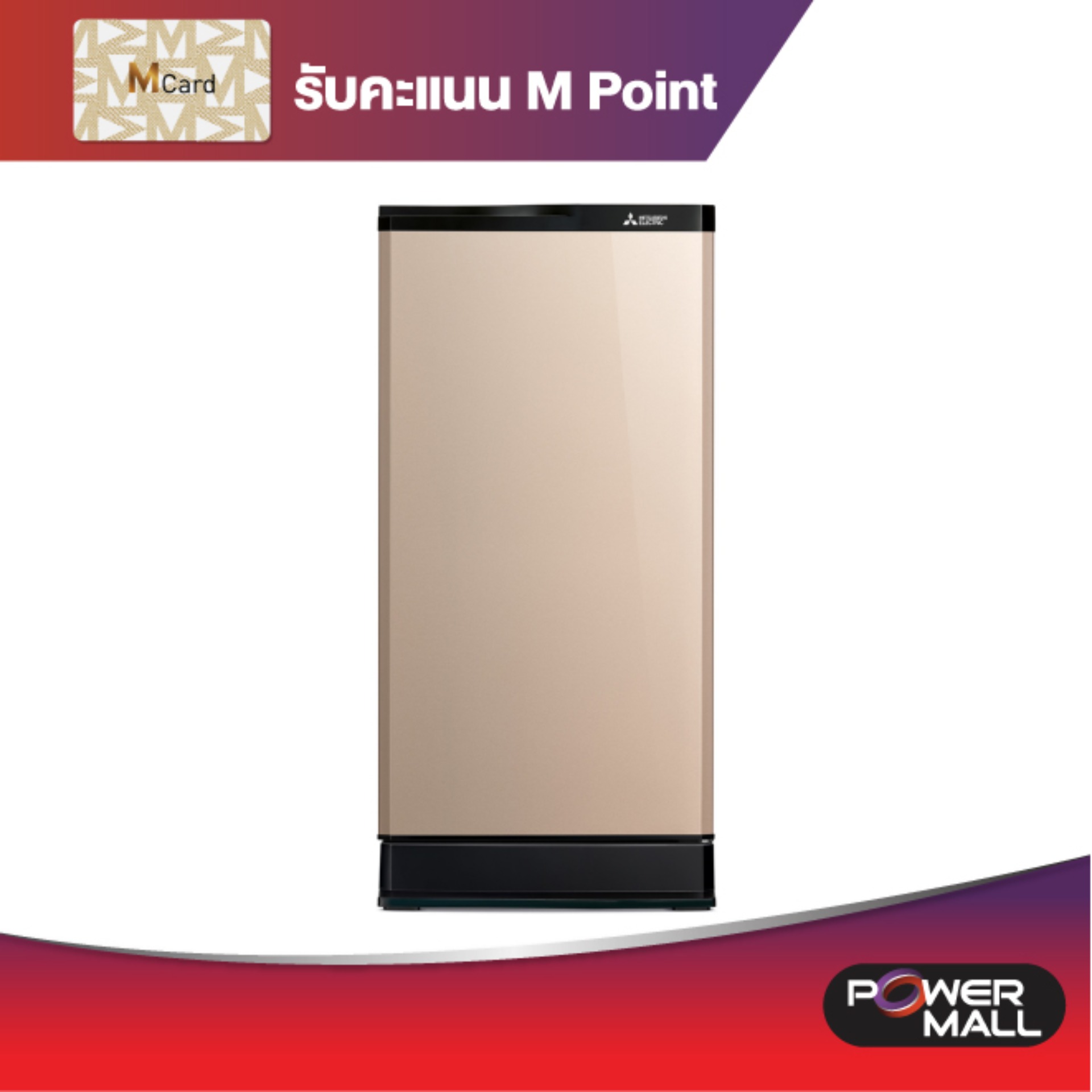 MITSUBISHI ELECTRIC,ตู้เย็น1ประตูD,6.0คิว, รุ่น MR-17PSA-PG
