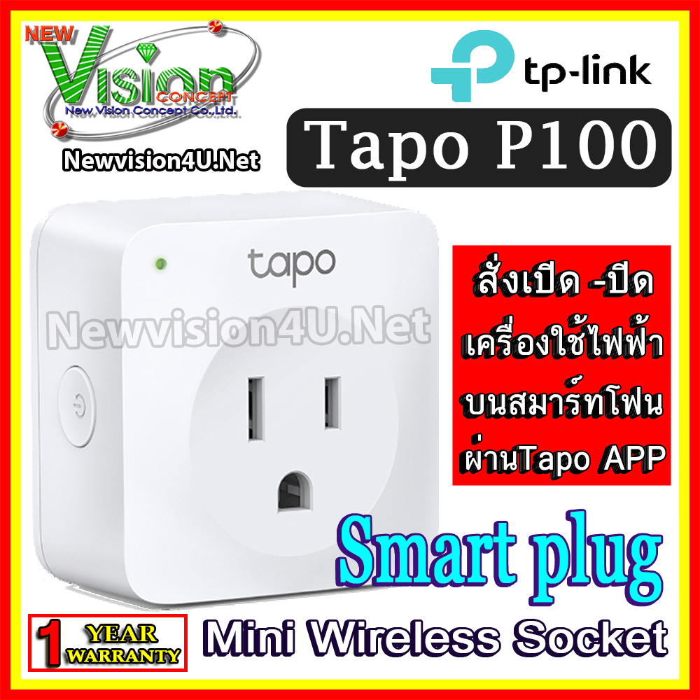 [ BEST SELLER ] TP-Link Tapo P100  สั่งเปิด -ปิด เครื่องใช้ไฟฟ้าบนสมาร์ทโฟนผ่าน Tapo APP New Mini Smart Wi-Fi Socket By NewVision4u.net