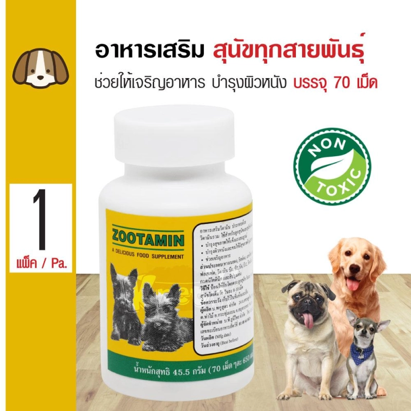 ราคาและรีวิวZootamin Sment Yeast Promote Healthy Stomach Coat and Skin For All Life Stages Dogs (70 Tablets/Bottle)