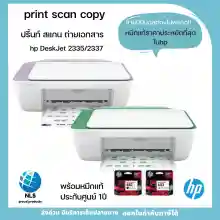ภาพขนาดย่อของภาพหน้าปกสินค้าเครื่องพิมพ์ เครื่องปริ้นท์ HP DeskJet All-in-One Printer ปริ้นท์ สแกน ถ่ายเอกสาร พร้อมหมึก1ชุด อุปกรณ์ครบ ใช้งานได้เลย/ hp2335 2337 จากร้าน NLS PROUD PRODUCTS บน Lazada