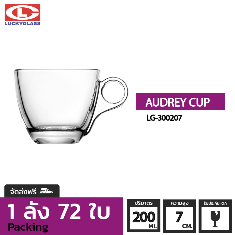 แก้วกาแฟ LUCKY รุ่น LG-300207 Audrey Cup 7 oz. [72ใบ] - ส่งฟรี + ประกันแตก  แก้วหูจับ แก้วมีหู แก้วน้ำมีหูจับ แก้วมัค แก้วกาแฟ แก้วชาร้อน ถ้วยน้ำชา ถ้วยกาแฟ LUCKY