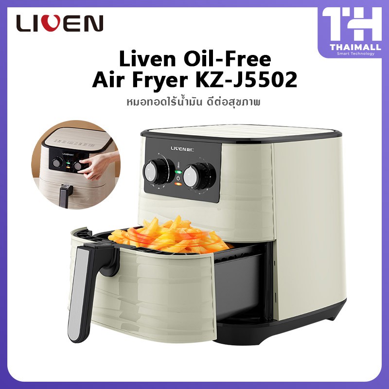 Liven Oil-Free Air Fryer หม้อทอดไฟฟ้าเพื่อสุขภาพ หม้อทอดไร้น้ำมัน ความจุ 5.5L