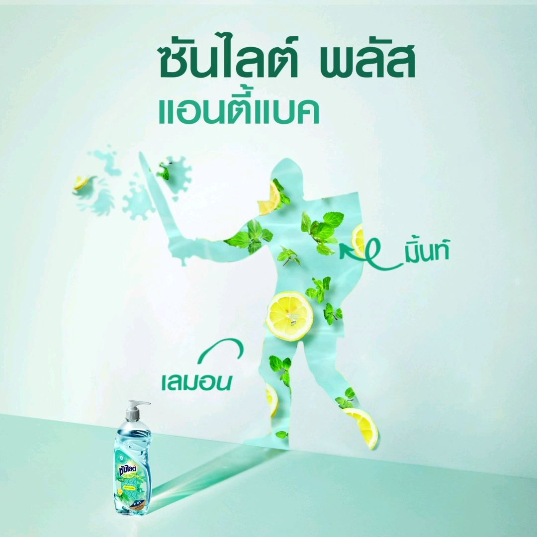 Sunlight Plus ซันไลต์ พลัส น้ำยาล้างจาน แอนตี้แบค 1.7 ล - เอสทีซีโฮม - ThaiPick