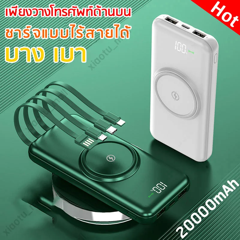 XIAOTU PowerBank การชาร์จแบบไร้สาย มีสาย4เส้นในตัว พาวเวอร์แบงค์ 20000mAh ความจุสูง ชาร์จเร็ว แบตสำรอง แบตสำรองไร้สาย YM369