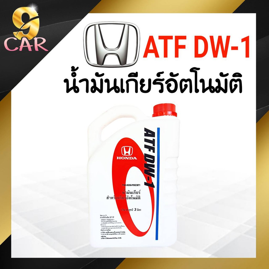 Honda atf dw 1 3 9car thaipick