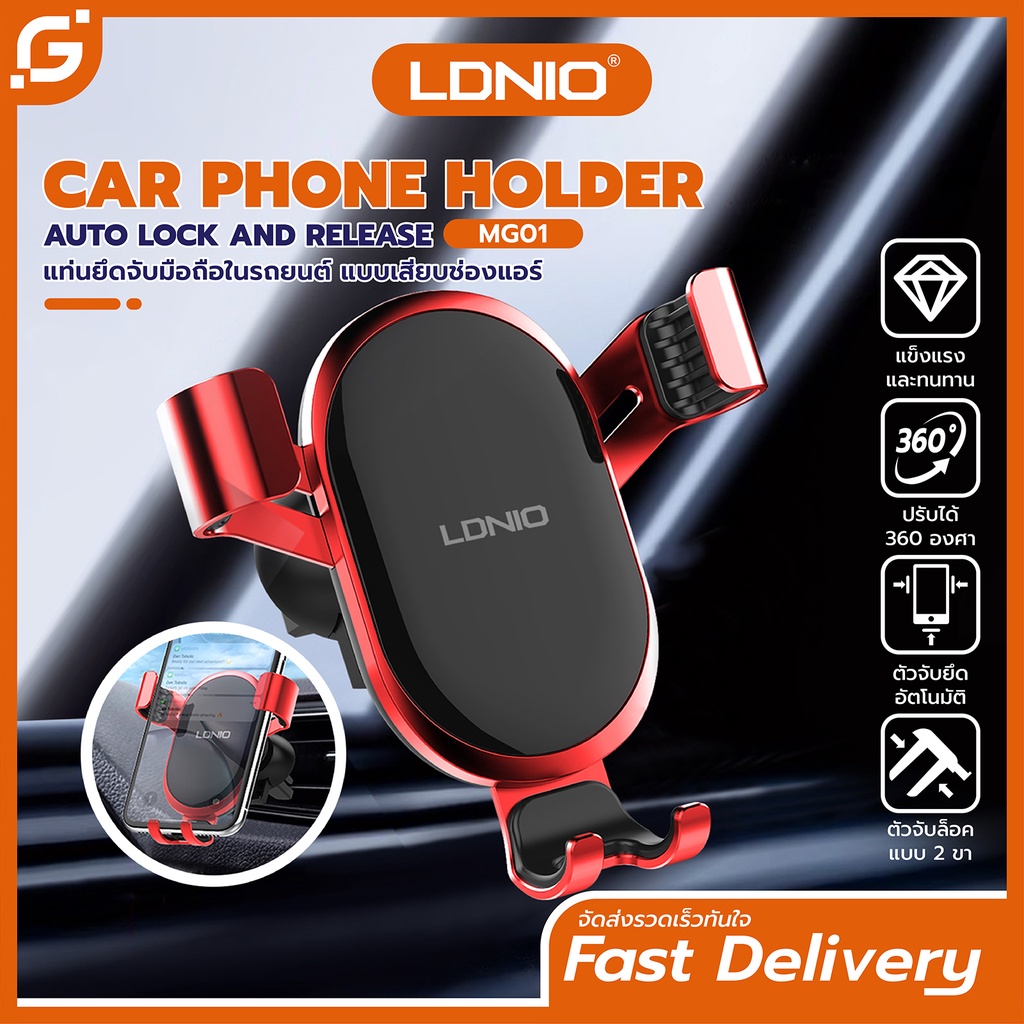 LDNIO Car Holder ที่ยึดมือถือในรถ ที่จับมือถือ ที่วางโทรศัพท์มือถือ