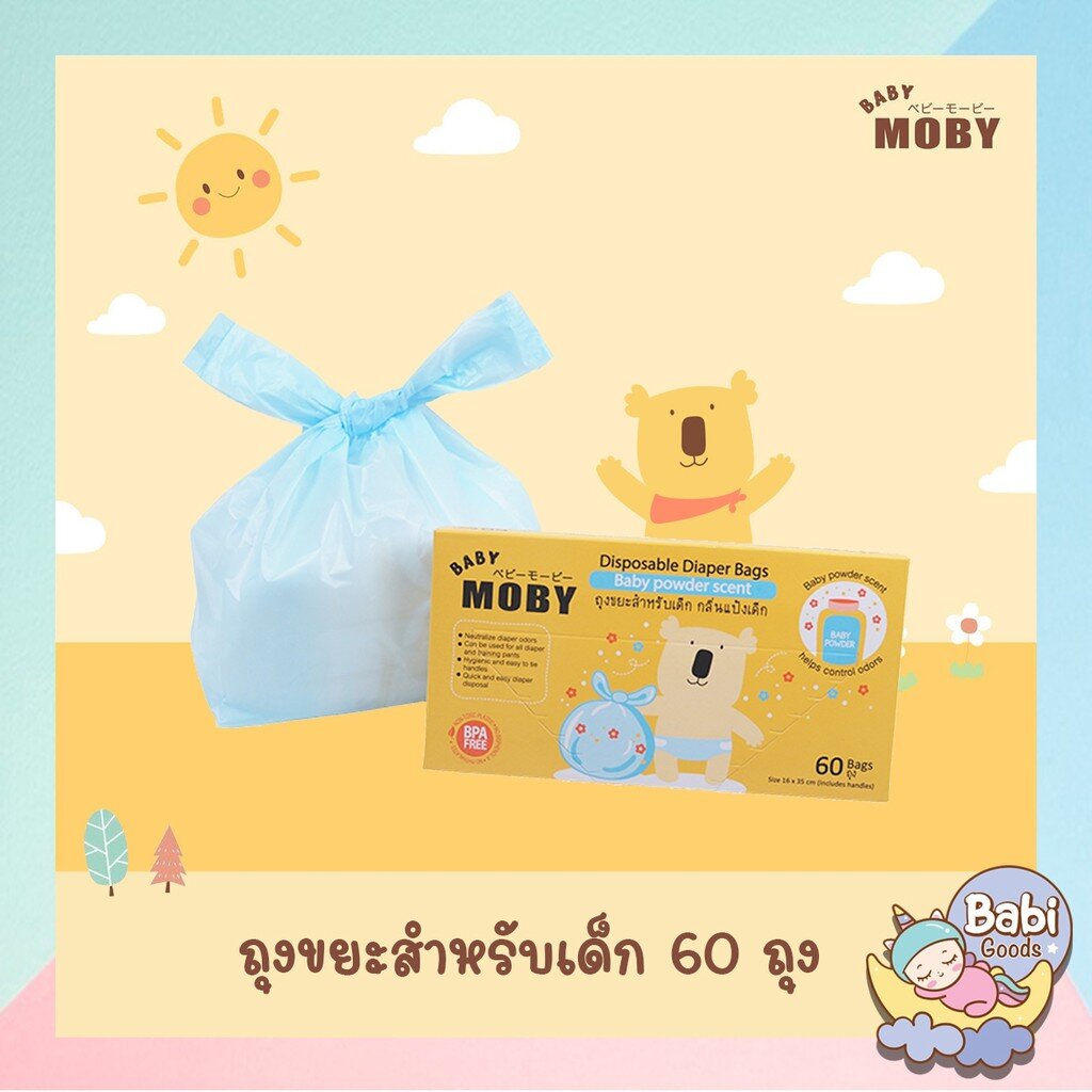 Baby Moby ถุงขยะสำหรับเด็กกลิ่นแป้ง บรรจุ 60 ถุง Disposable Diaper Bags