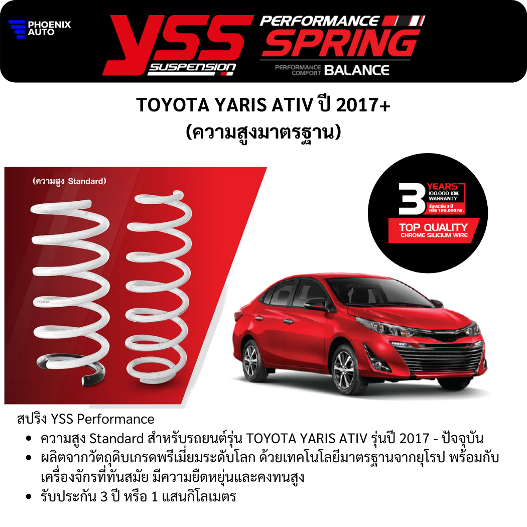 YSS สปริงสแตนดาร์ด สำหรับ Toyota Yaris Ativ 2017+ (คู่หน้า+คู่หลัง) รับประกัน 3 ปี / 100,000 km.