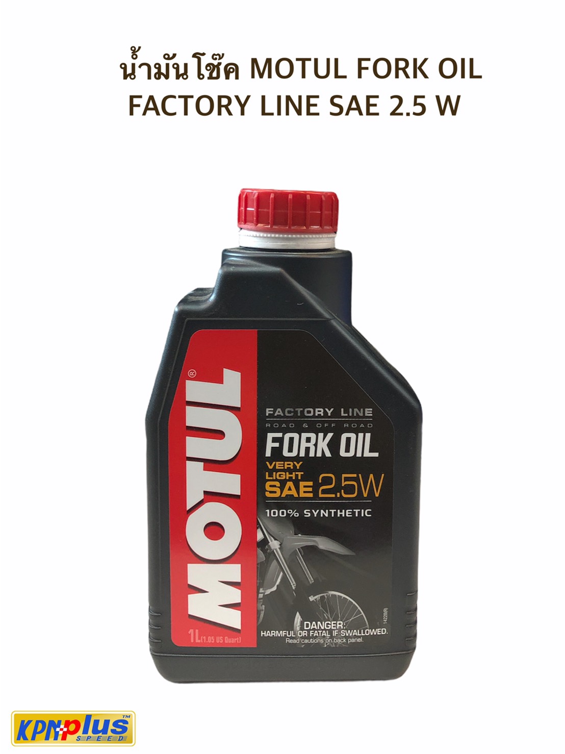 น้ำมันโช๊ค MOTUL FORK OIL FACTORY LINE SAE 2.5 W ขนาด 1 ลิตร