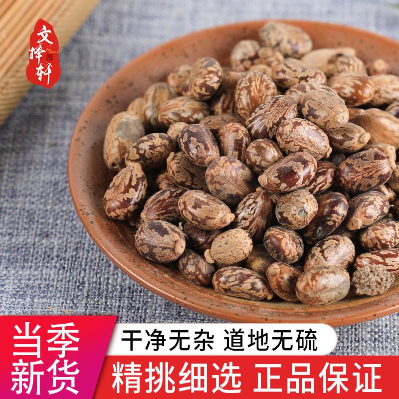 1แพ็ค วัสดุยาจีน Blackskinned castor bean g เมล็ดละหุ่งสดเมล็ดละหุ่ง