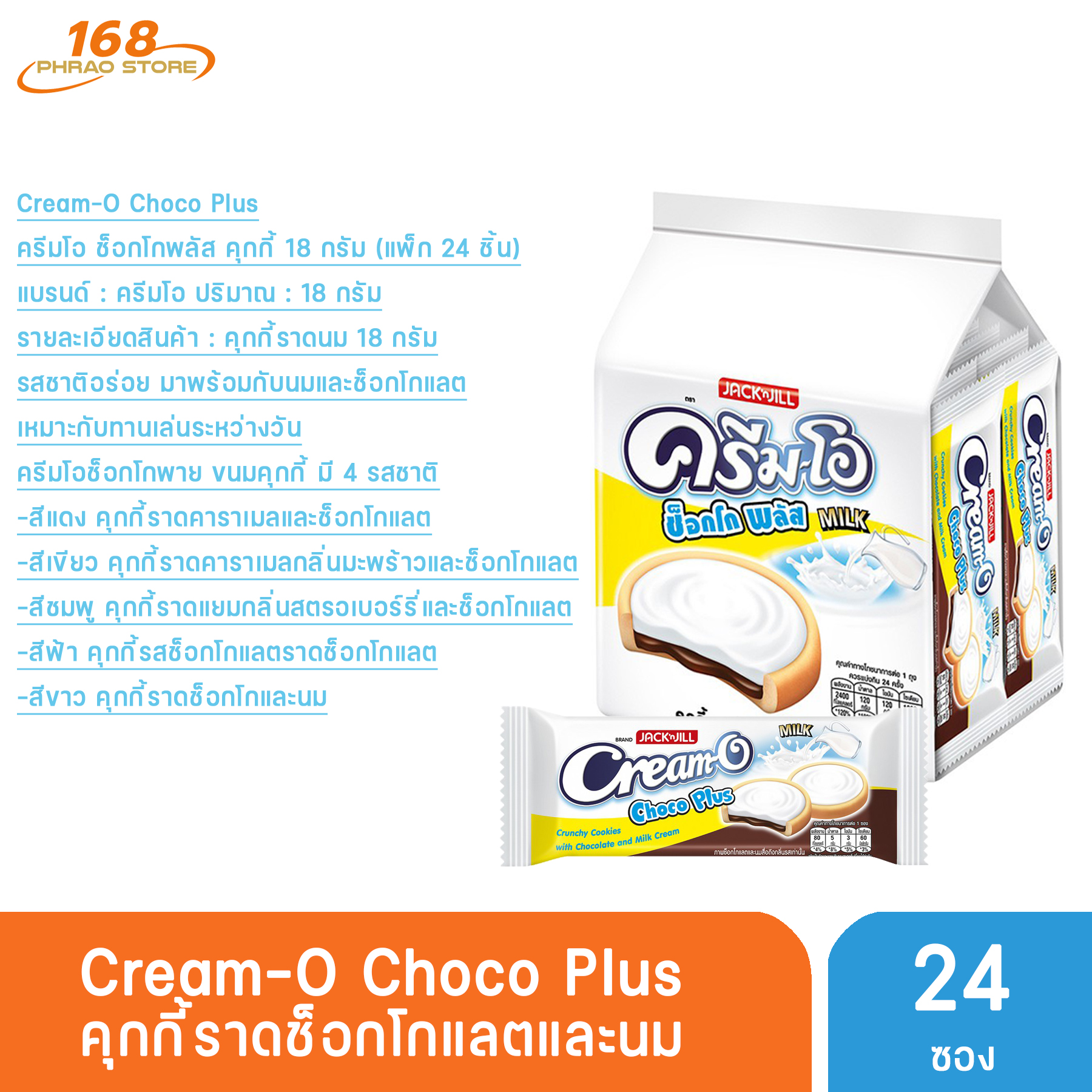 Cream-O Choco Plus คุกกี้ครีมโอ ช็อกโกพลัส รสคาราเมล/สตรอเบอร์รี่ ...