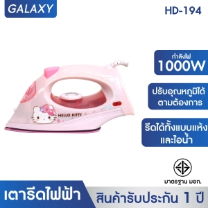 ภาพหน้าปกสินค้าGALAXY เตารีด แห้ง ลายคิตตี้ Hello Kitty 1000 วัตต์ รุ่น HD-194 เตารีด เตารีดไฟฟ้า ซึ่งคุณอาจชอบราคาและรีวิวของสินค้านี้