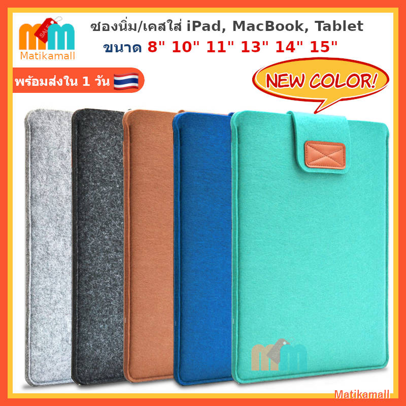 Matikamall [พร้อมส่ง] กระเป๋า ซอง โน๊ตบุ๊ค แล็ปท็อป แท็บเล็ต สำหรับ iPad Mini Pro Air  Macbook Samsung Tab Tablet Notebook ขนาด 8