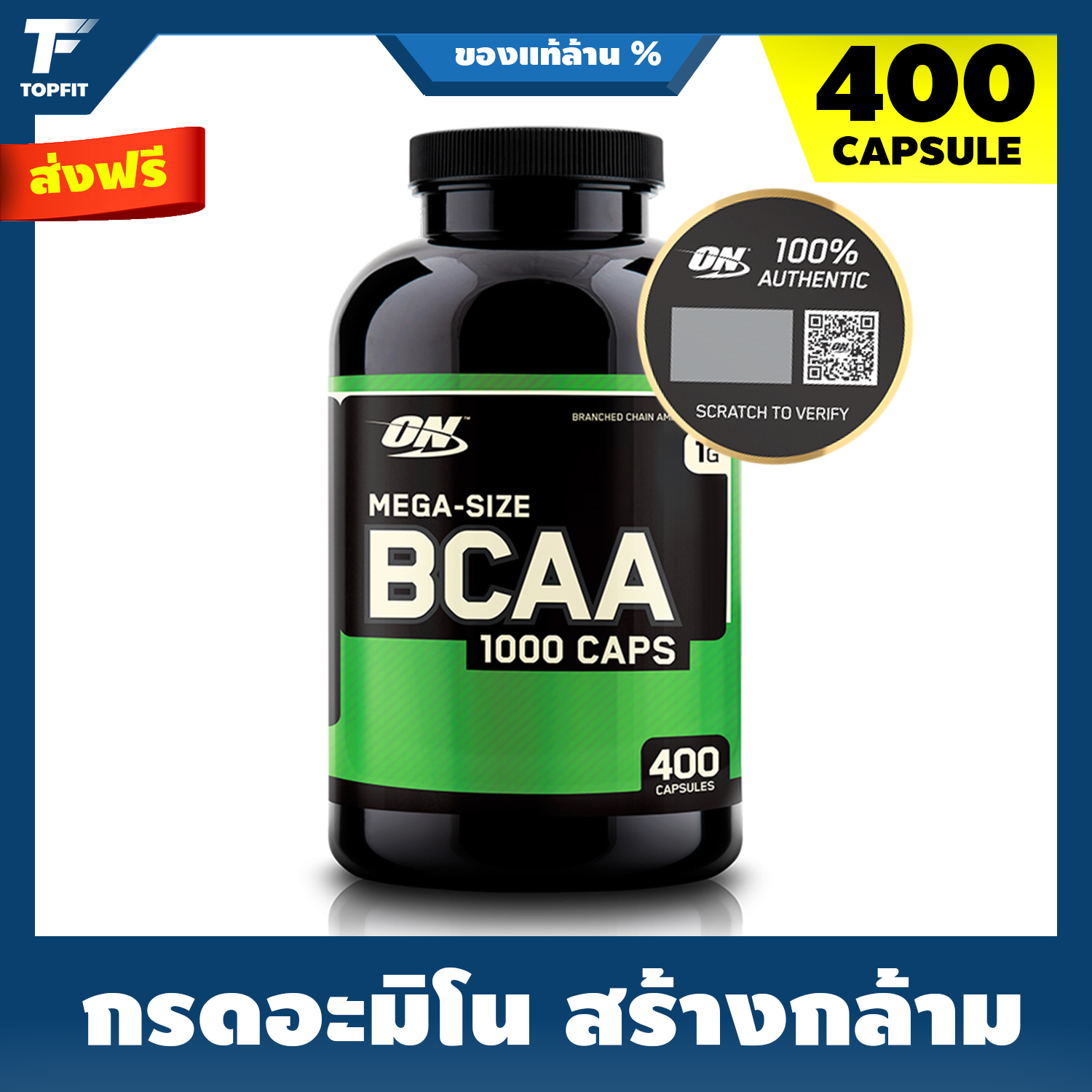Optimum Nutrition BCAA 1000 Caps (400 CAPSULE) กรดอะมิโนเสริมสร้างกล้ามเนื้อ