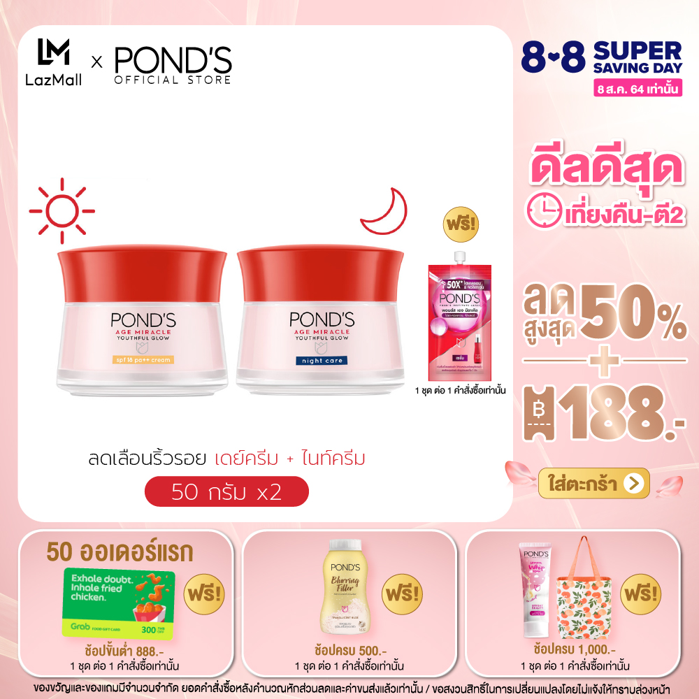 [ส่งฟรี] พอนด์ส เอจ มิราเคิล ครีมบำรุงหน้า ลดเลือนริ้วรอย สำหรับกลางวัน 50 กรัม + พอนด์ส เอจ มิราเคิล สำหรับกลางคืน 50 กรัม Ponds Age Miracle Facial Cream Wrinkle Corrector Day Cream 50 g + Ponds Age Miracle Night Cream 50 g ( Face cream Facial Cream )