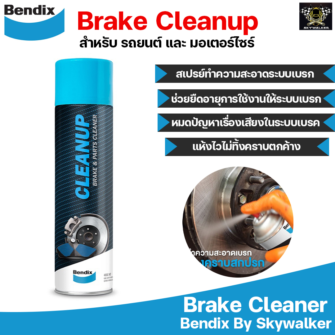 Bendix สเปรย์ทำความสะอาดระบบเบรค BRAKE/PARTS CLEANER & DEGREASER จาน