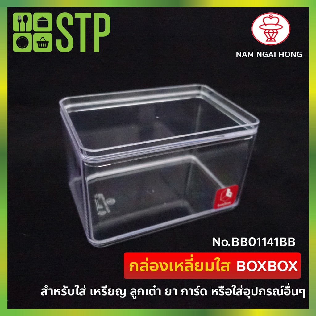 SALE !!ราคาพิเศษ ## กล่องพลาสติกใส กล่องเก็บของ กล่องใส กล่องพลาสติก กล่องเครื่องสำอาง กล่องโมเดล BB01141 ##อุปกรณ์จัดเก็บ#Storage device