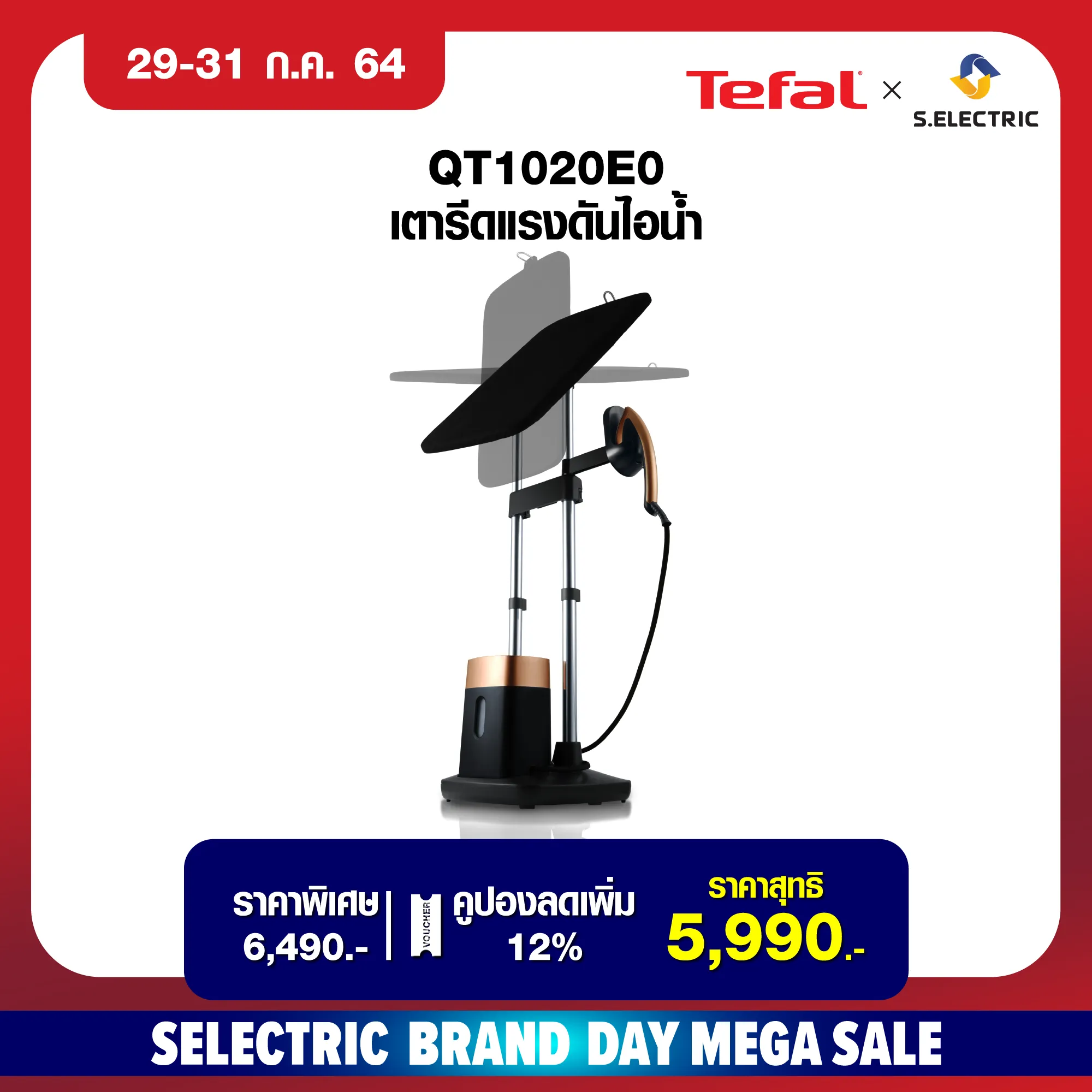 TEFAL IXEO เตารีดแรงดันไอน้ำ All in one รุ่น QT1020E0 กำลังไฟ 1600 วัตต์ ความจุแทงค์น้ำ 1 ลิตร