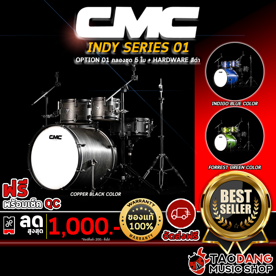 【ผ่อน 0 เดือน】กลองชุด CMC Indy Series 01 ไม้ Poplar คุณภาพเยี่ยม วัสดุเกรดพรีเมี่ยม ทนทาน เสียงดี พร้อมอุปกรณ์เสริมที่แถมมาให้ ของแท้ 100%