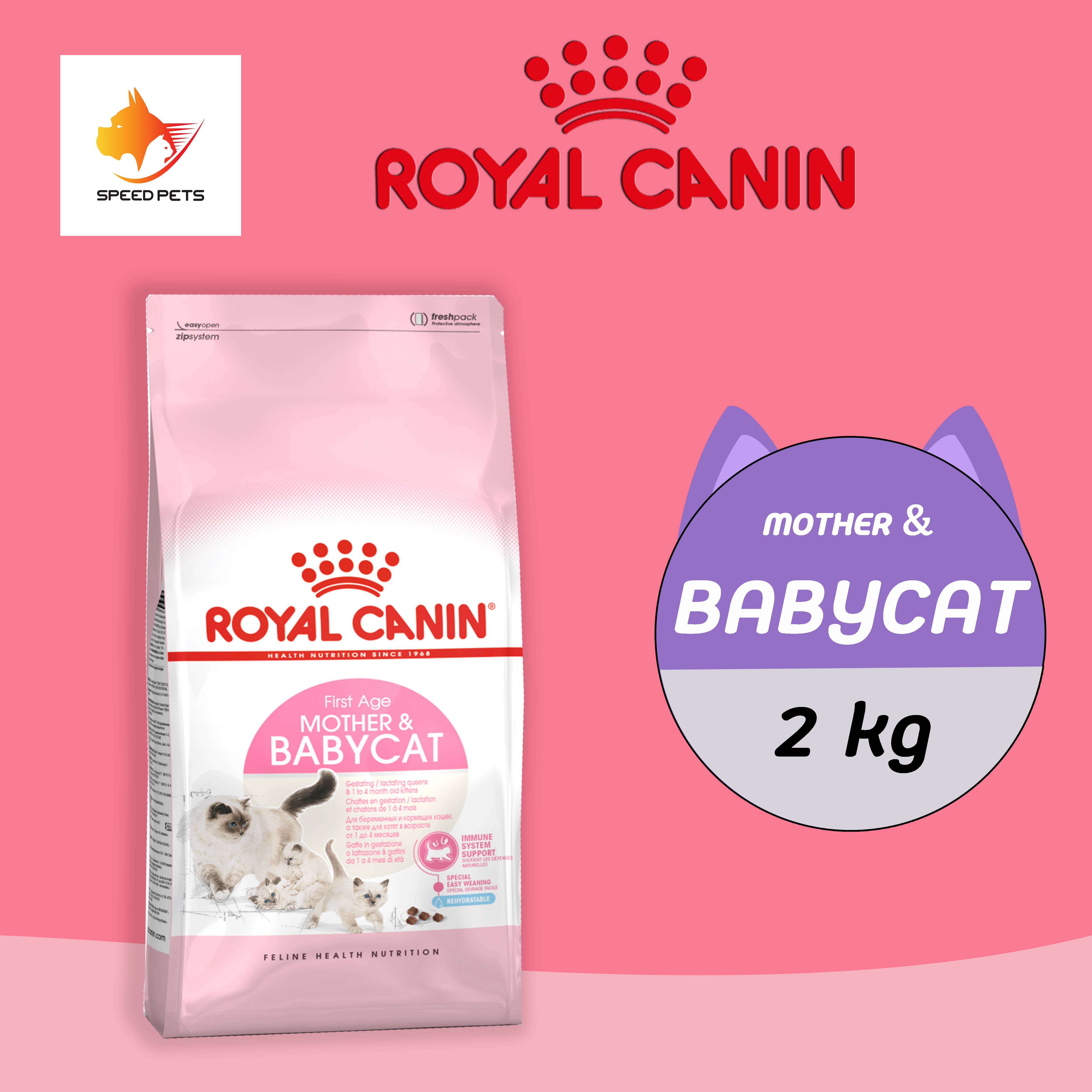 Royal Canin mother babycat 2kg อาหารแมว แม่ และลูก อายุน้อยกว่า 4 เดือน 2กก.