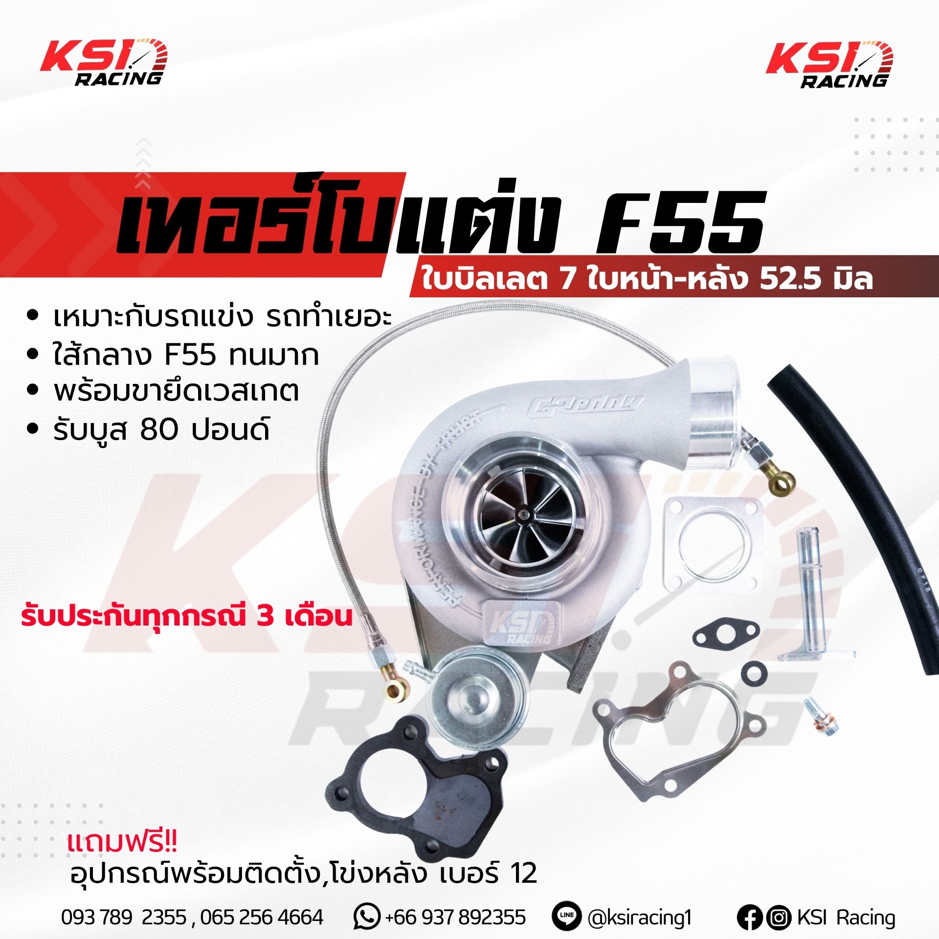Nhận bộ tăng cường 80 ปอนด์ bảo hành 3 tháng, turbo diesel KSI RACING F55 với nắp GREDDY, mặt trước 52.5 và lưng F55, số 12 lá bánh xe.