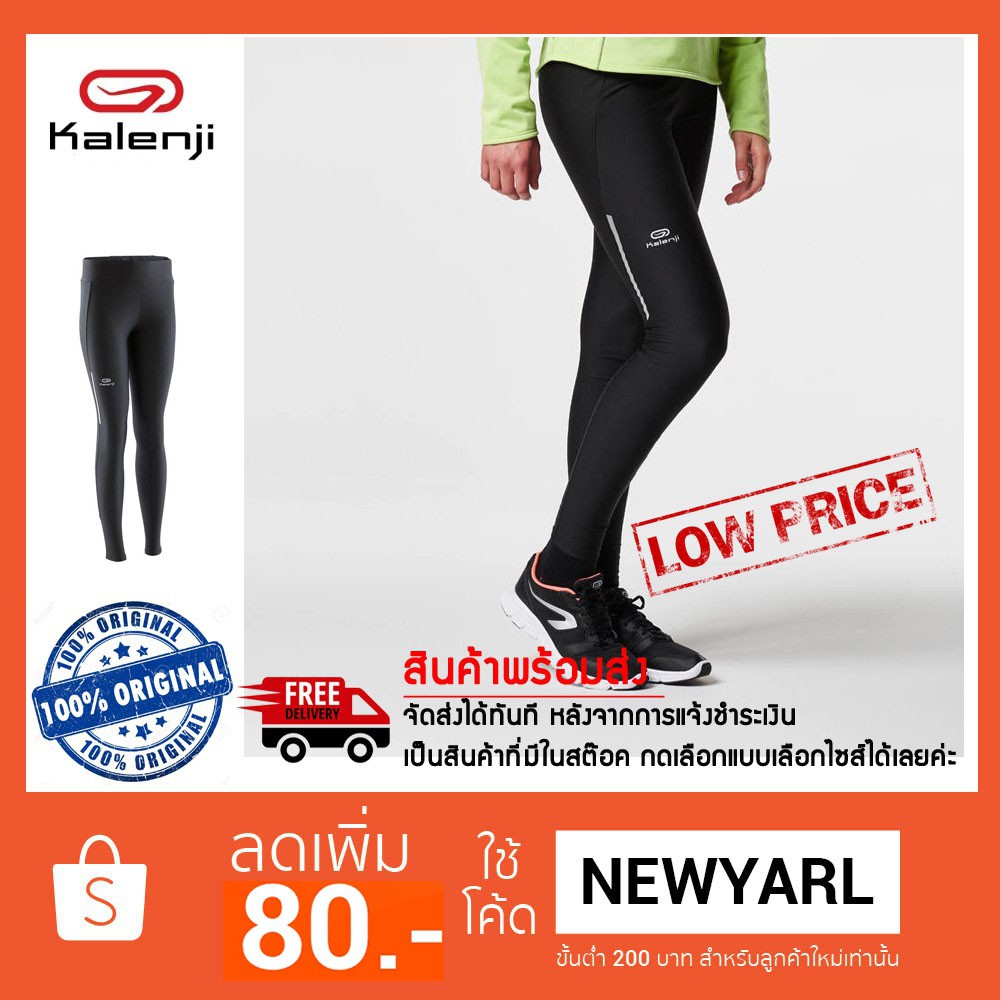 กางเกงวิ่งรัดรูปขายาว กางเกงกีฬาผู้หญิง Kalenji  รุ่น Run Dry (สีดำ) แท้ ?%