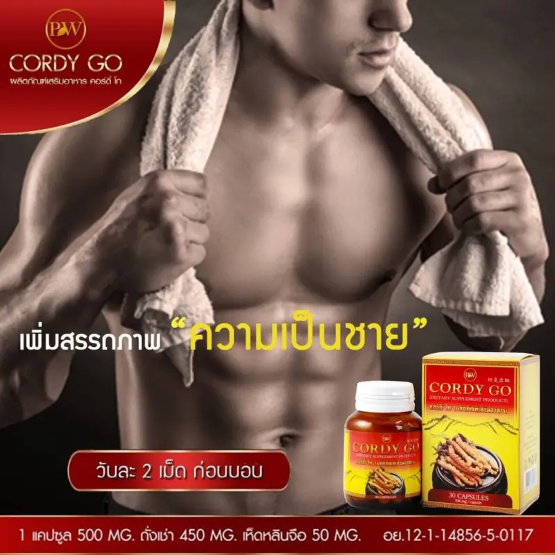 ภาพสินค้าCordy Go คอร์ดี้ โกส่ ซื้อ1 กระปุกใหญ่ 60 แคปซูลแถมฟรี ขนาดทดลอง 7 แคปซูล 2 กระปุก ถั่งเช่า 450 mg เเละเห็ดหลินจือ จากร้าน Emma45 Shop บน Lazada ภาพที่ 2